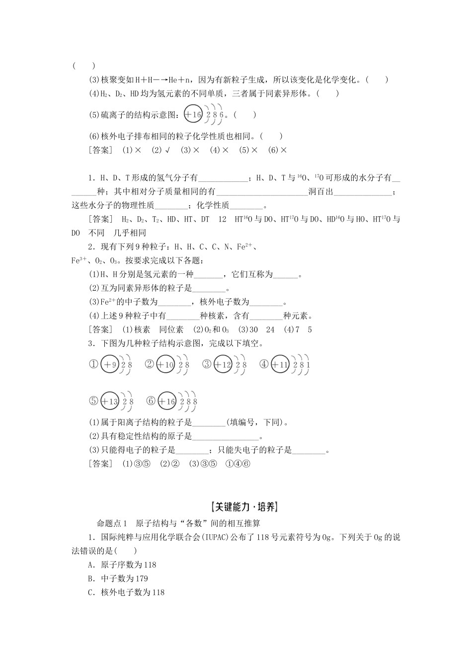高考化学一轮复习 第5章 物质结构 元素周期律 第1节 原子结构 化学键教学案 新人教版-新人教版高三全册化学教学案_第3页