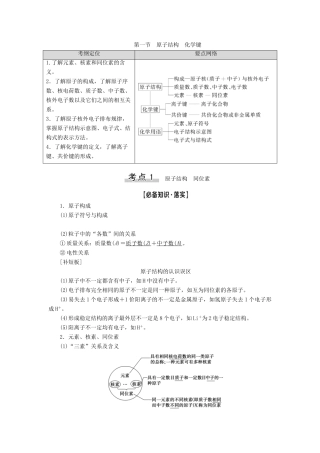 高考化学一轮复习 第5章 物质结构 元素周期律 第1节 原子结构 化学键教学案 新人教版-新人教版高三全册化学教学案