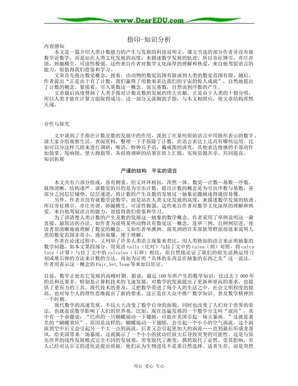 高二语文必修5教案指印-知识分析_第1页