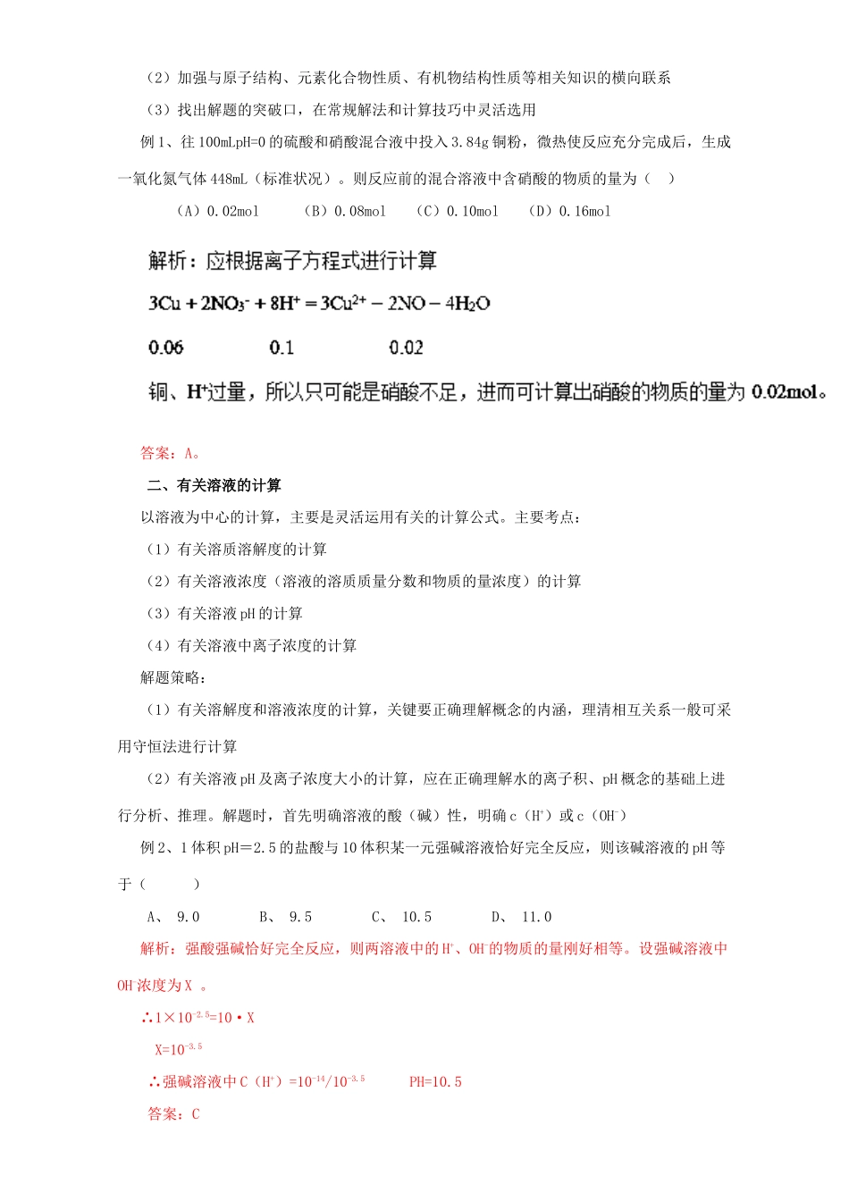 高考化学二轮复习 专题20 化学计算方法与技巧教学案（含解析）-人教版高三全册化学教学案_第2页