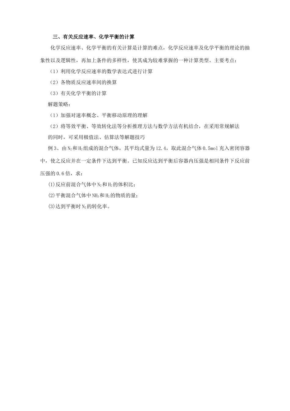 高考化学二轮复习 专题20 化学计算方法与技巧教学案（含解析）-人教版高三全册化学教学案_第3页