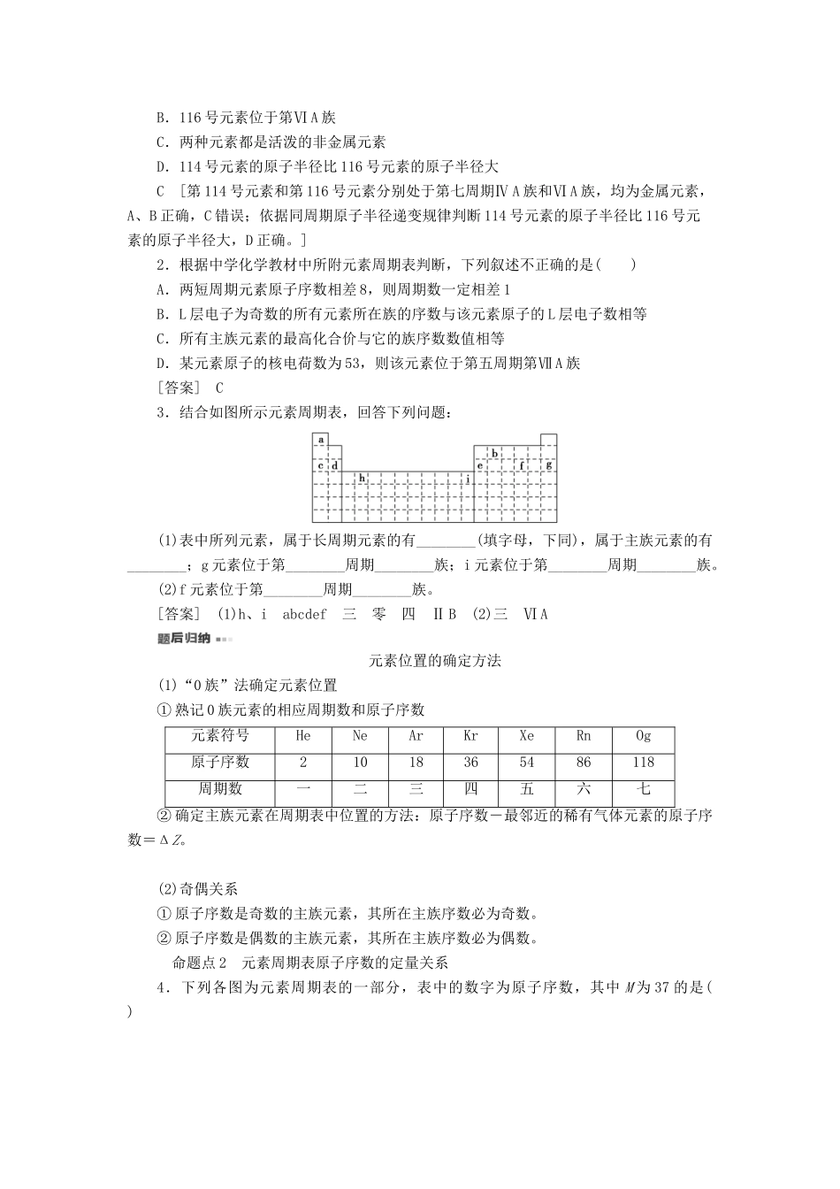 高考化学一轮复习 第5章 物质结构 元素周期律 第2节 元素周期表和元素周期律教学案 新人教版-新人教版高三全册化学教学案_第3页