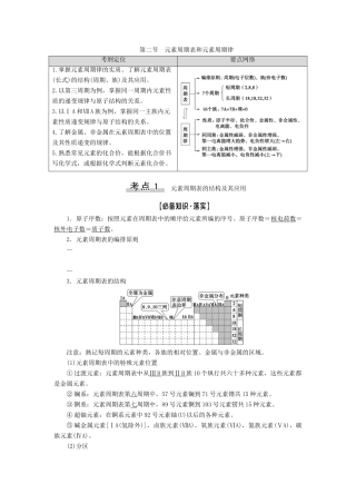 高考化学一轮复习 第5章 物质结构 元素周期律 第2节 元素周期表和元素周期律教学案 新人教版-新人教版高三全册化学教学案