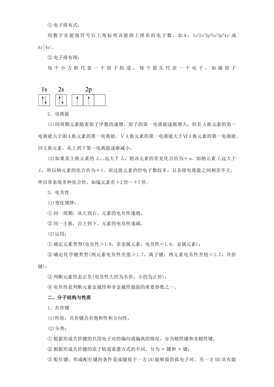 高考化学二轮复习 专题21 物质结构与性质教学案（含解析）-人教版高三全册化学教学案_第2页