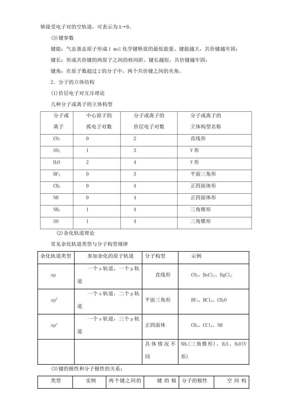 高考化学二轮复习 专题21 物质结构与性质教学案（含解析）-人教版高三全册化学教学案_第3页