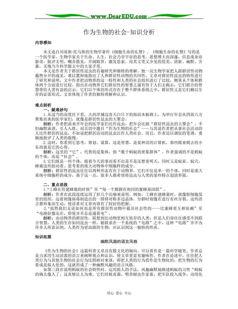 高二语文必修5教案作为生物的社会-知识分析_第1页