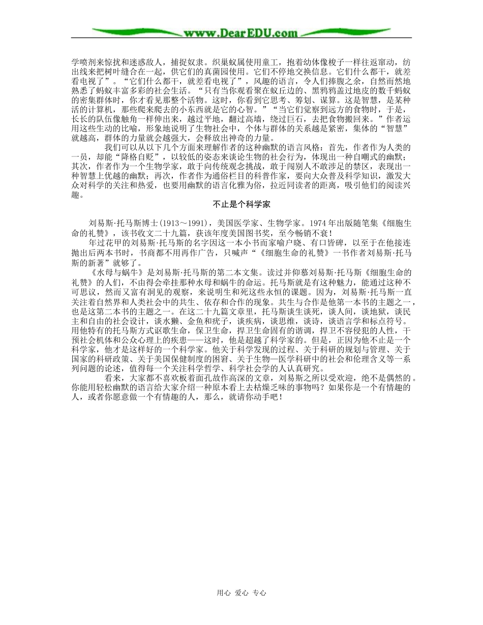 高二语文必修5教案作为生物的社会-知识分析_第2页