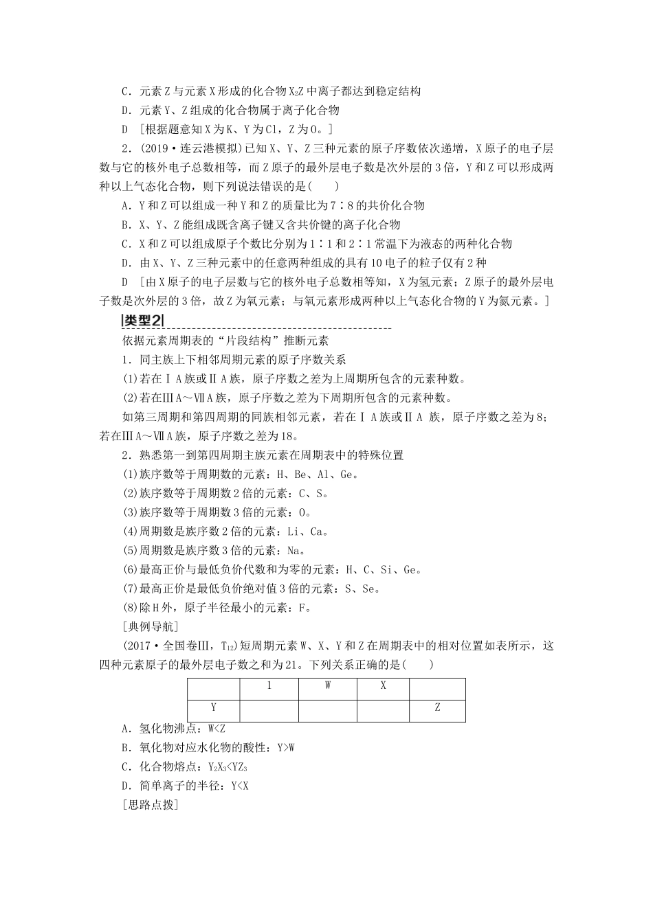 高考化学一轮复习 第5章 物质结构 元素周期律 高考专题讲座3 元素推断试题的分类突破教学案 新人教版-新人教版高三全册化学教学案_第3页