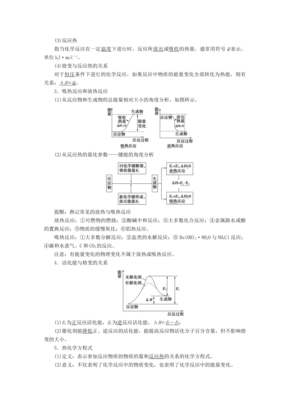 高考化学一轮复习 第6章 化学反应与能量 第1节 化学能与热能教学案 新人教版-新人教版高三全册化学教学案_第2页