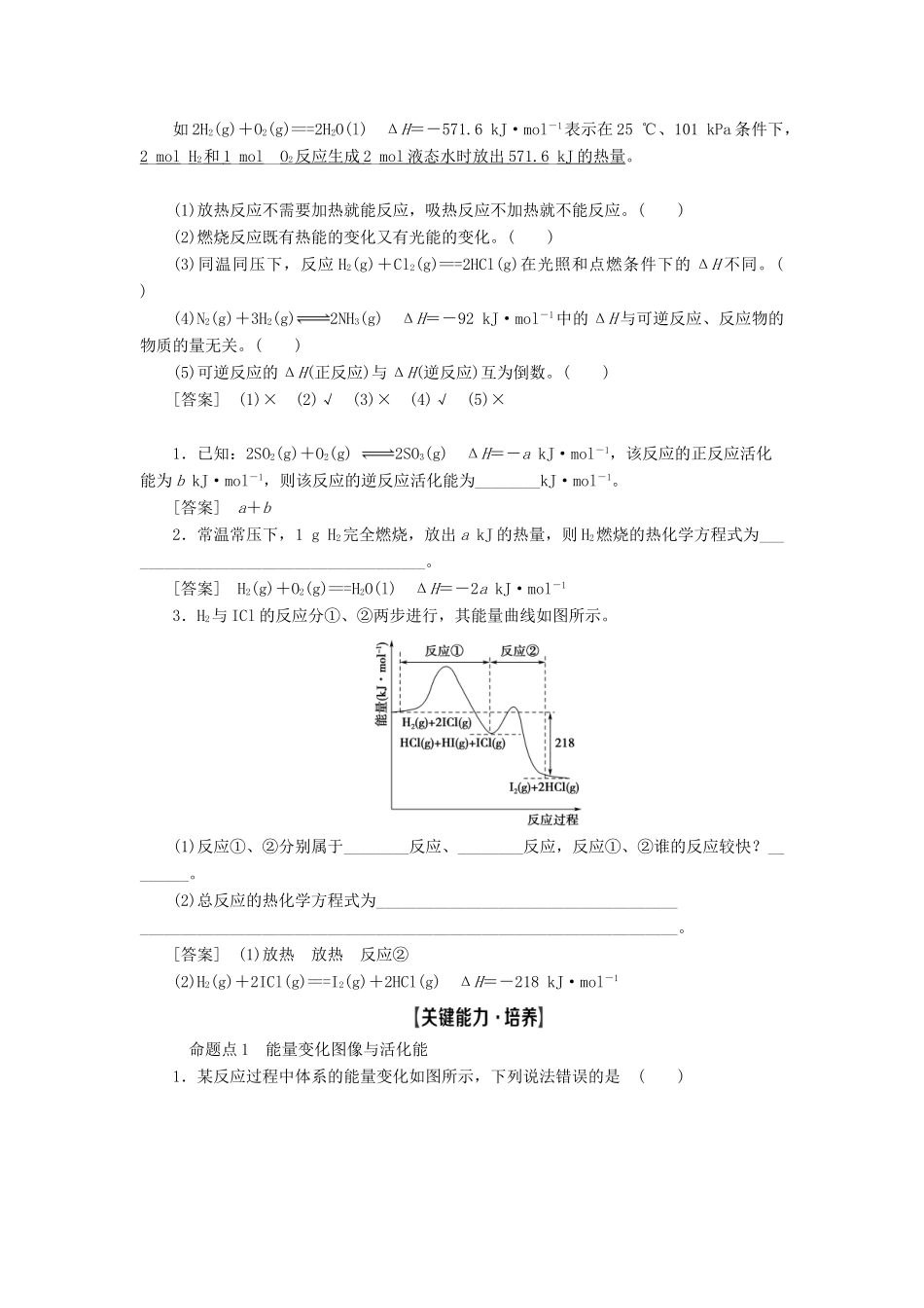高考化学一轮复习 第6章 化学反应与能量 第1节 化学能与热能教学案 新人教版-新人教版高三全册化学教学案_第3页