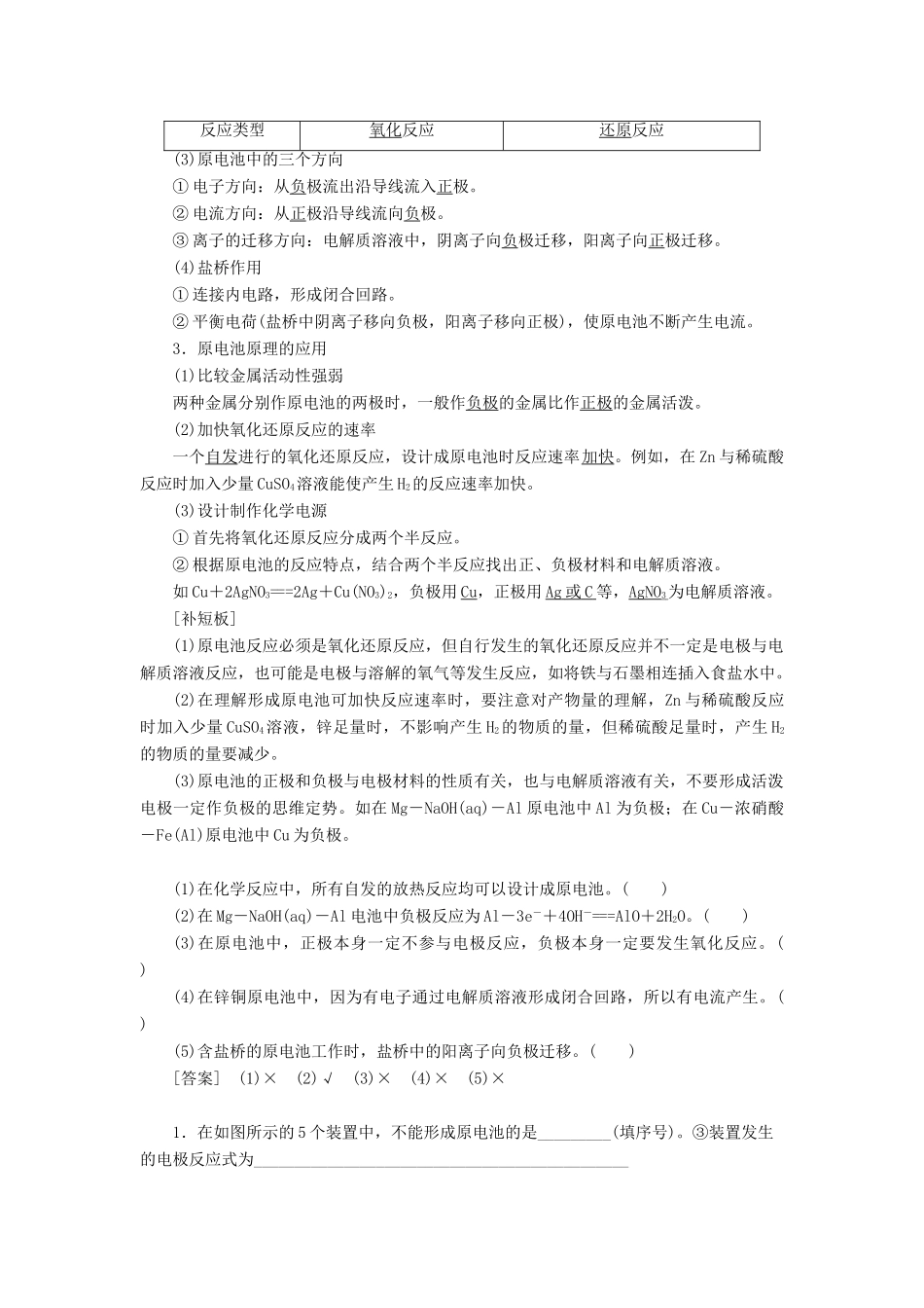 高考化学一轮复习 第6章 化学反应与能量 第2节 原电池 化学电源教学案 新人教版-新人教版高三全册化学教学案_第2页