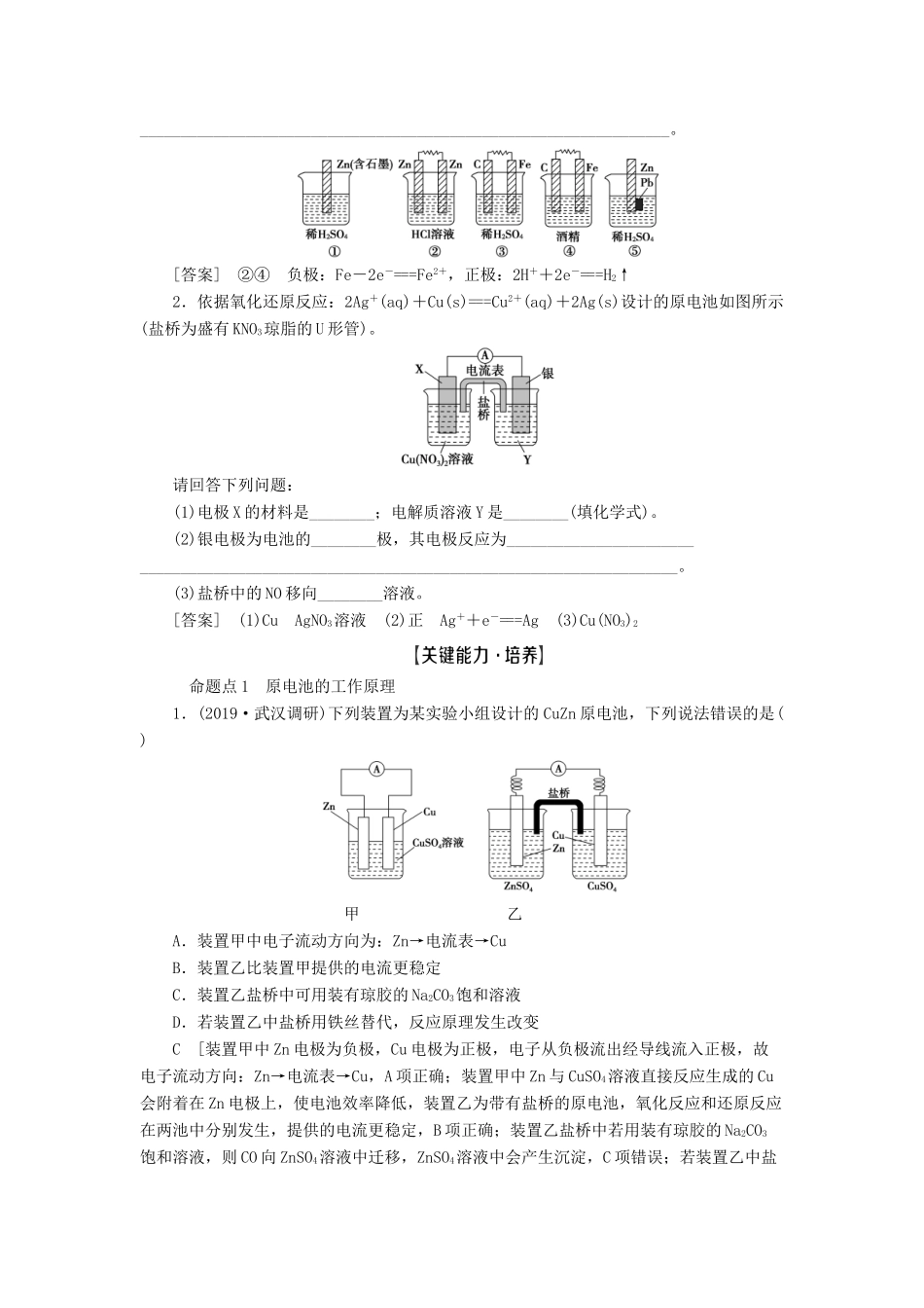 高考化学一轮复习 第6章 化学反应与能量 第2节 原电池 化学电源教学案 新人教版-新人教版高三全册化学教学案_第3页