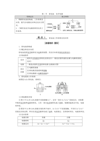 高考化学一轮复习 第6章 化学反应与能量 第2节 原电池 化学电源教学案 新人教版-新人教版高三全册化学教学案