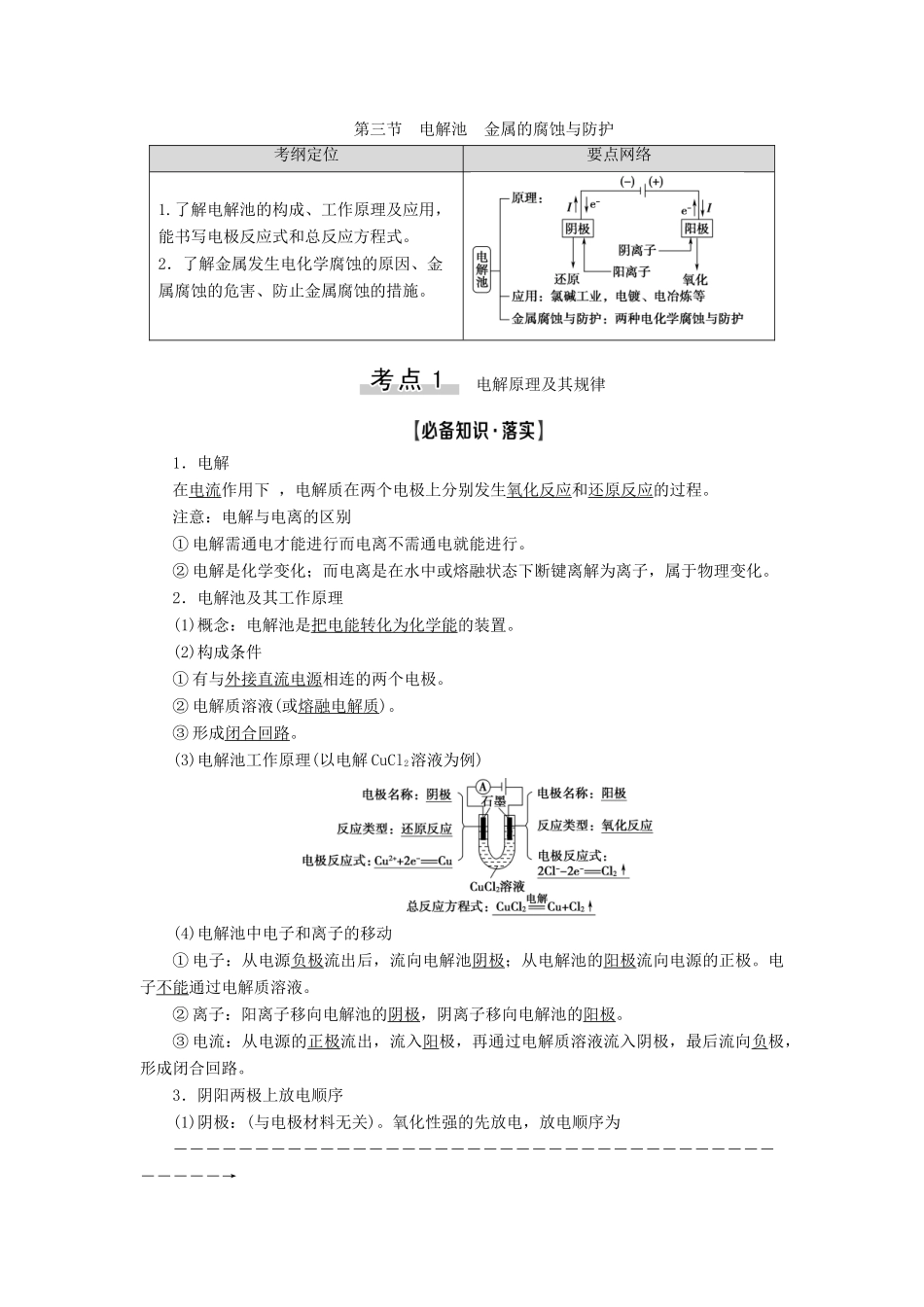 高考化学一轮复习 第6章 化学反应与能量 第3节 电解池 金属的腐蚀与防护教学案 新人教版-新人教版高三全册化学教学案_第1页
