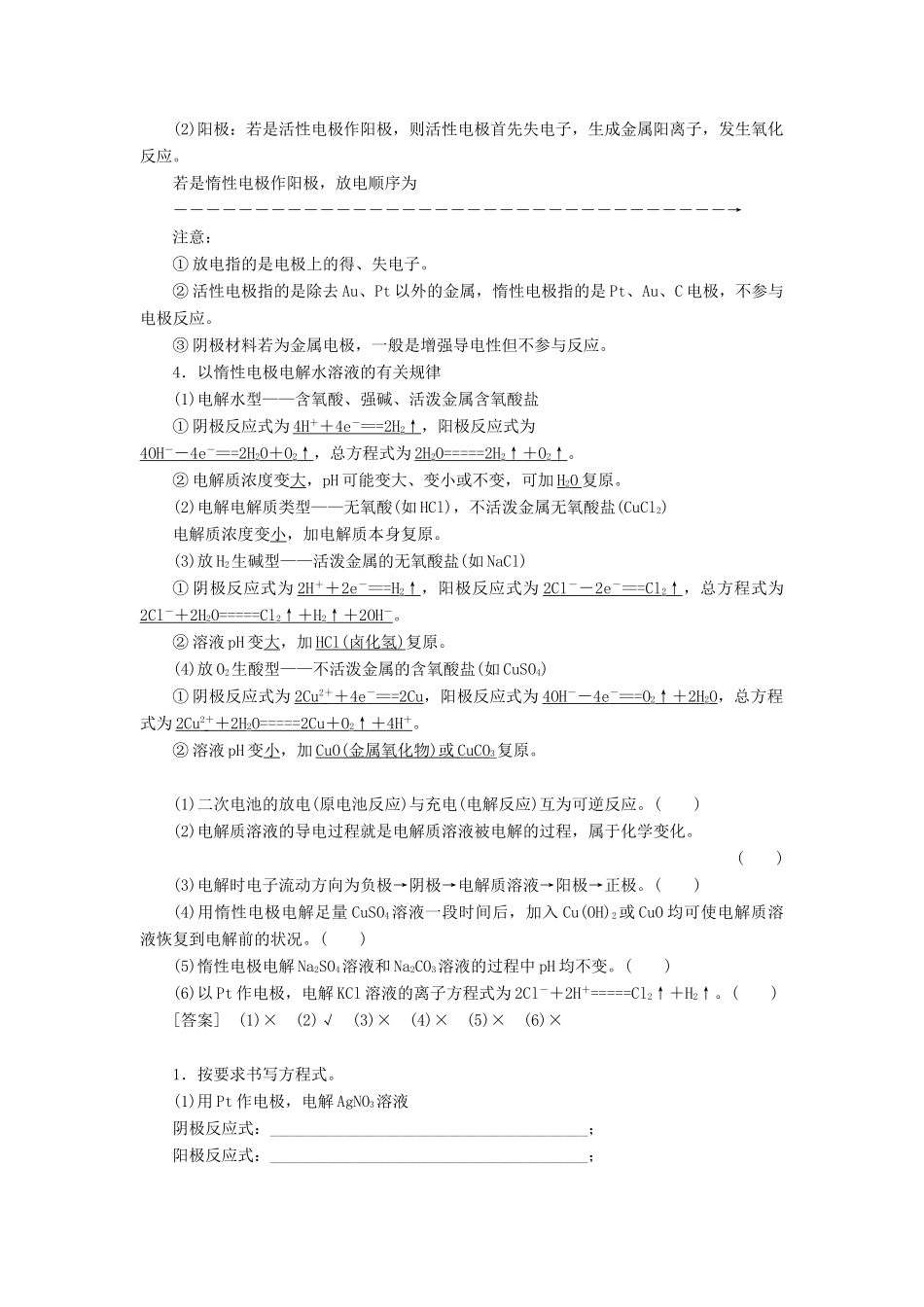 高考化学一轮复习 第6章 化学反应与能量 第3节 电解池 金属的腐蚀与防护教学案 新人教版-新人教版高三全册化学教学案_第2页