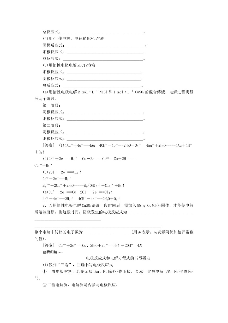 高考化学一轮复习 第6章 化学反应与能量 第3节 电解池 金属的腐蚀与防护教学案 新人教版-新人教版高三全册化学教学案_第3页