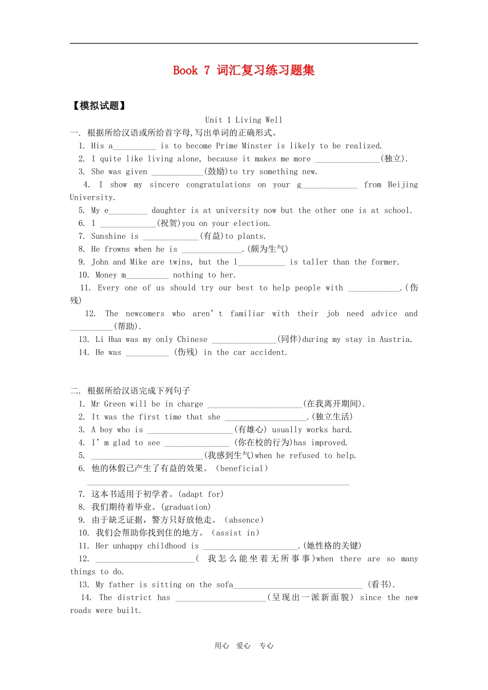 高二英语词汇复习练习题集学案导学 人教新课标选修7_第1页