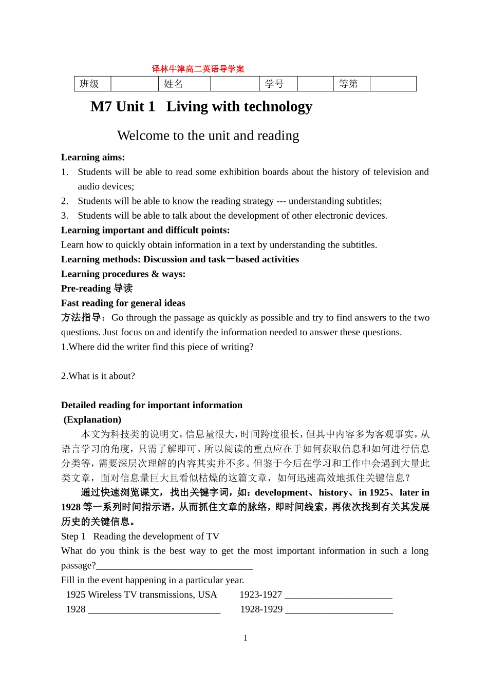高二英语导学案 M7Unit 1 Living with technology牛津版_第1页