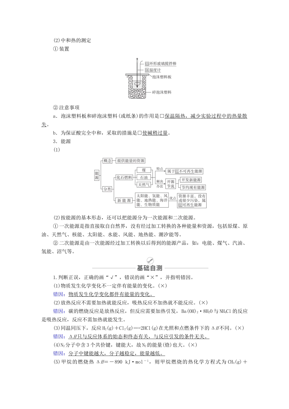 高考化学一轮复习 第6章 化学能与热能 第19讲 焓变 热化学方程式教学案 新人教版-新人教版高三全册化学教学案_第3页