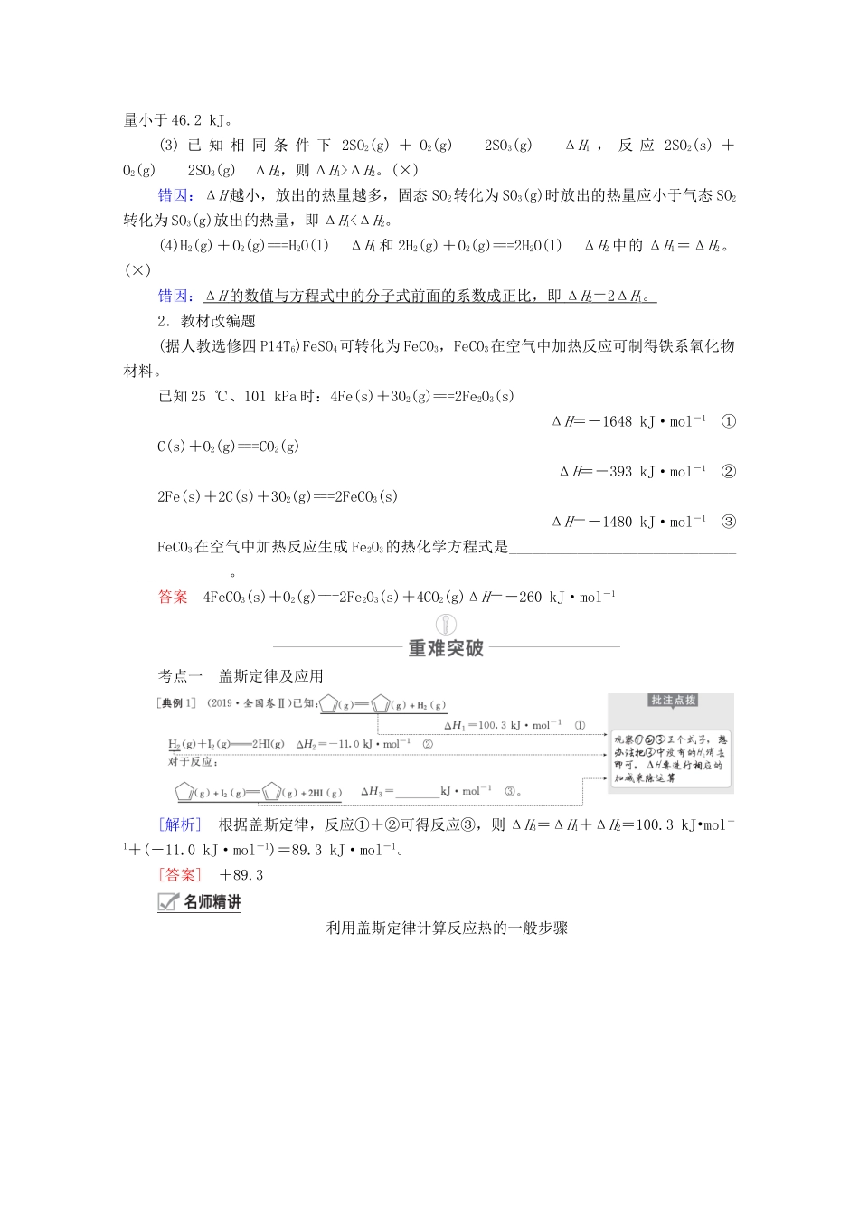高考化学一轮复习 第6章 化学能与热能 第20讲 盖斯定律及反应热的计算教学案 新人教版-新人教版高三全册化学教学案_第2页