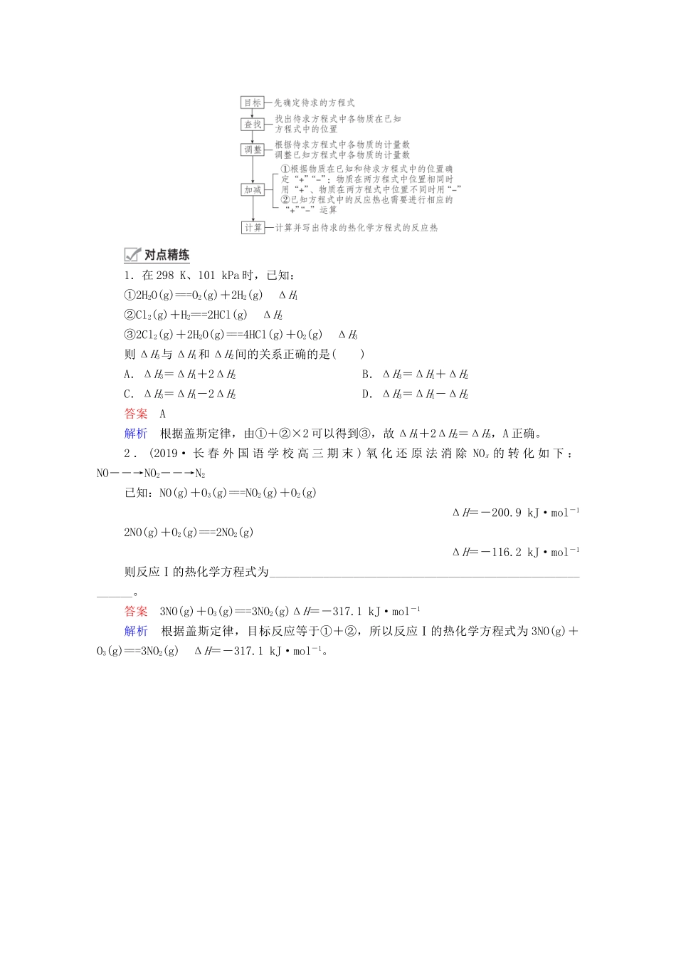 高考化学一轮复习 第6章 化学能与热能 第20讲 盖斯定律及反应热的计算教学案 新人教版-新人教版高三全册化学教学案_第3页