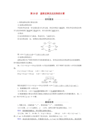 高考化学一轮复习 第6章 化学能与热能 第20讲 盖斯定律及反应热的计算教学案 新人教版-新人教版高三全册化学教学案