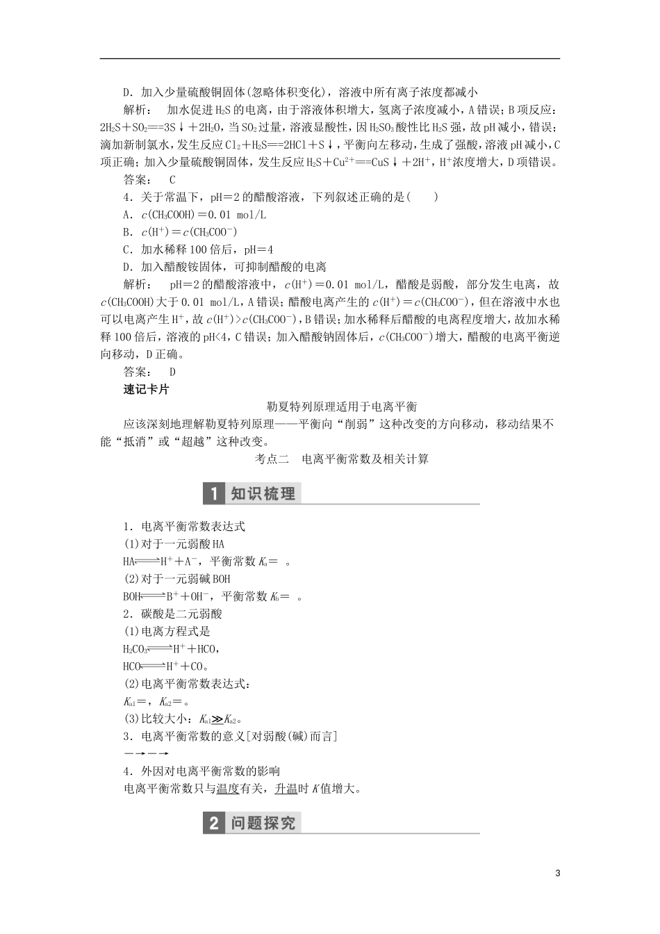 高考化学一轮复习 第八章 物质在水溶液中的行为教学案（含解析）鲁科版-鲁科版高三全册化学教学案_第3页