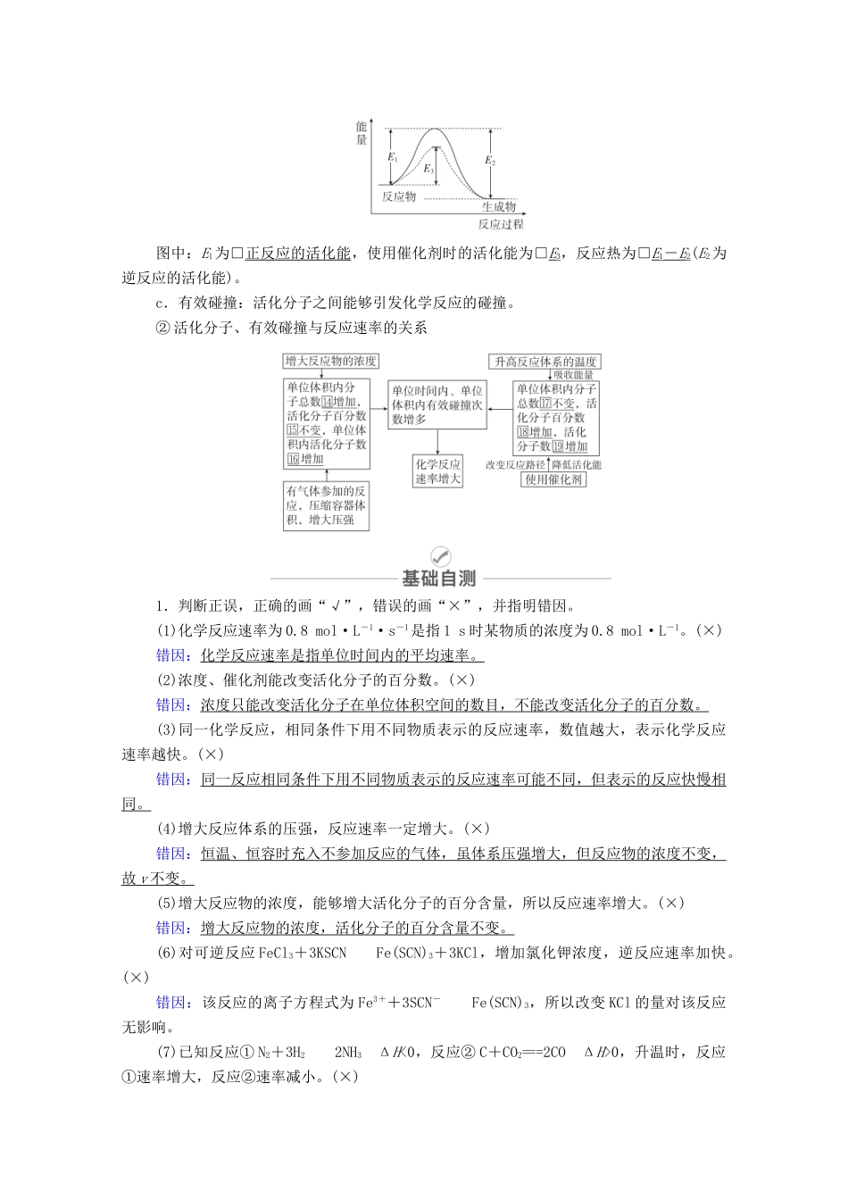 高考化学一轮复习 第7章 化学反应速率 化学平衡 第21讲 化学反应速率教学案 新人教版-新人教版高三全册化学教学案_第2页