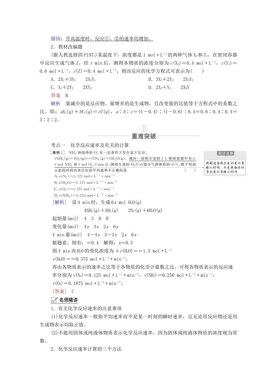 高考化学一轮复习 第7章 化学反应速率 化学平衡 第21讲 化学反应速率教学案 新人教版-新人教版高三全册化学教学案_第3页