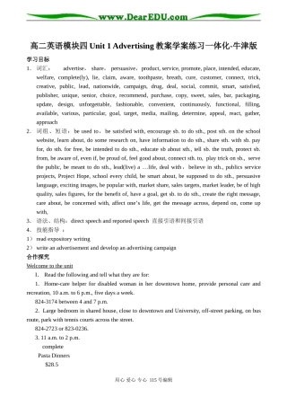 高二英语模块四Unit 1 Advertising教案学案练习一体化-牛津版