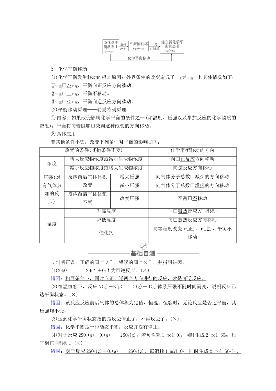 高考化学一轮复习 第7章 化学反应速率 化学平衡 第22讲 化学平衡状态 化学平衡的移动教学案 新人教版-新人教版高三全册化学教学案_第2页