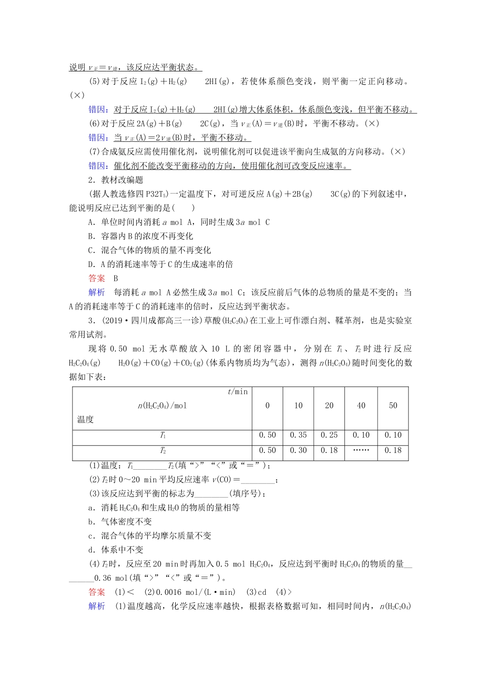 高考化学一轮复习 第7章 化学反应速率 化学平衡 第22讲 化学平衡状态 化学平衡的移动教学案 新人教版-新人教版高三全册化学教学案_第3页