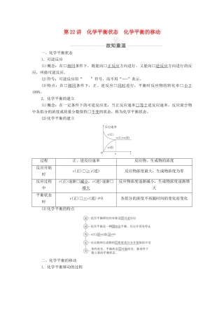高考化学一轮复习 第7章 化学反应速率 化学平衡 第22讲 化学平衡状态 化学平衡的移动教学案 新人教版-新人教版高三全册化学教学案