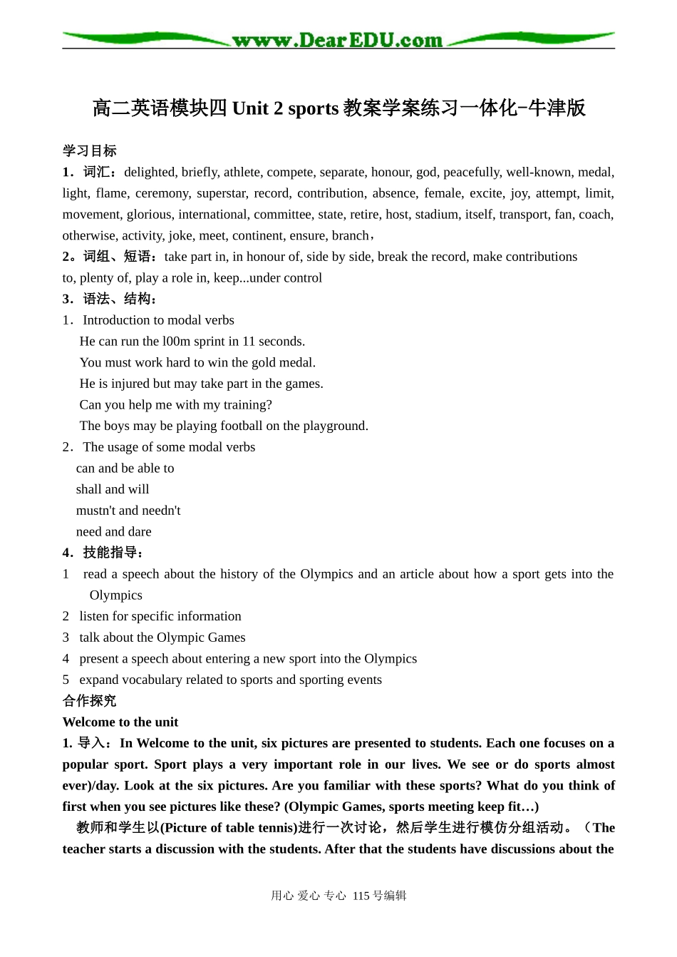 高二英语模块四Unit 2 sports教案学案练习一体化-牛津版_第1页