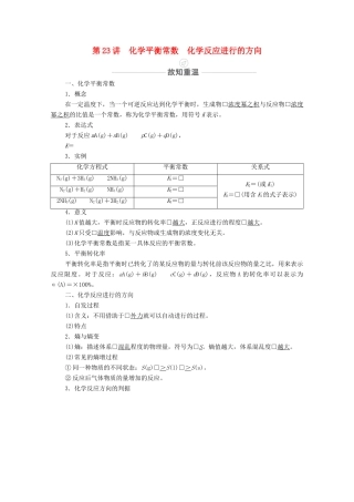 高考化学一轮复习 第7章 化学反应速率 化学平衡 第23讲 化学平衡常数 化学反应进行的方向教学案 新人教版-新人教版高三全册化学教学案