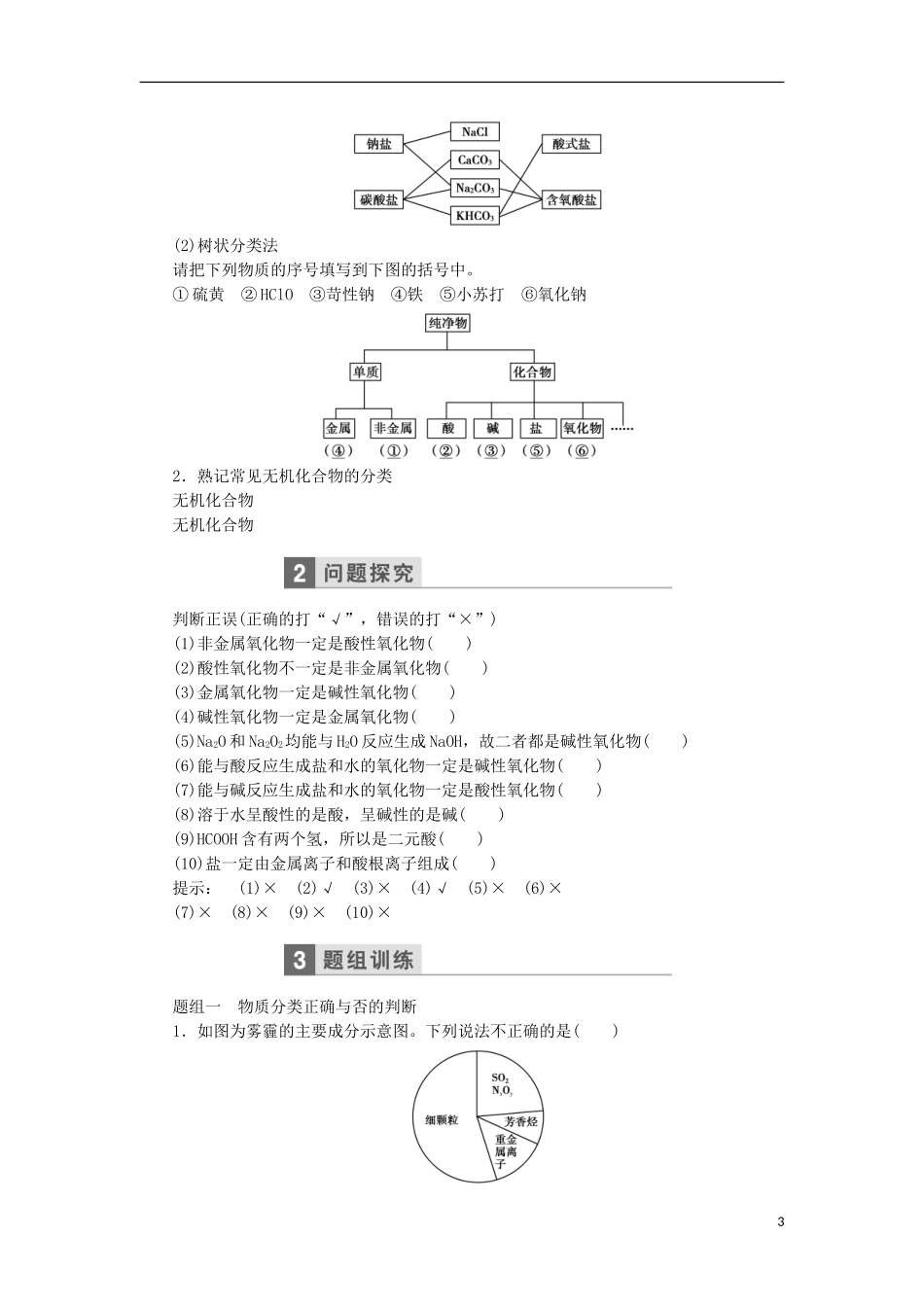 高考化学一轮复习 第二章 元素与物质世界教学案（含解析）鲁科版-鲁科版高三全册化学教学案_第3页