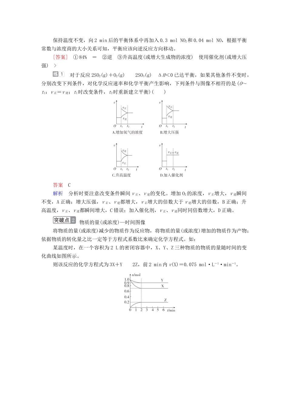 高考化学一轮复习 第7章 化学反应速率 化学平衡 高考热点课5 化学反应速率和化学平衡图像解题方法教学案 新人教版-新人教版高三全册化学教学案_第3页