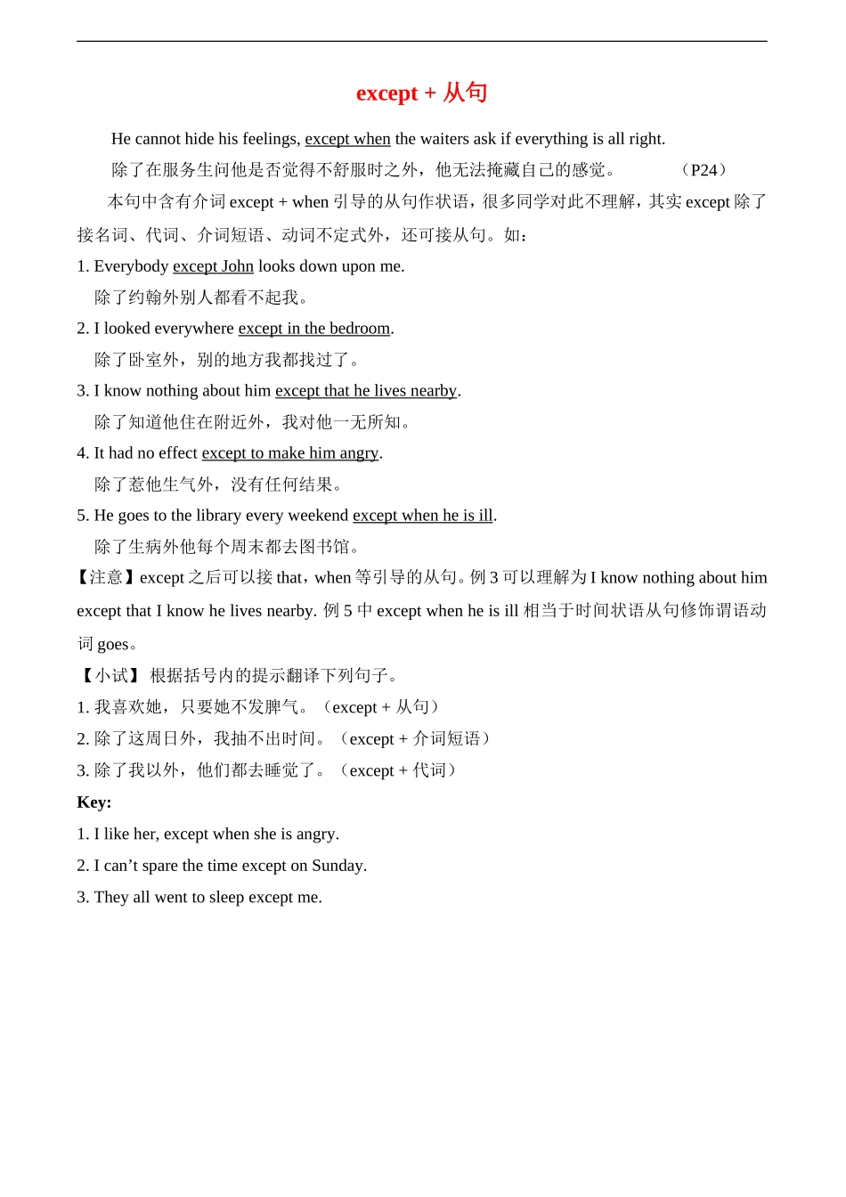 高二英语上学期6Unit17 Laughterexcept + 从句学案北师大版_第1页