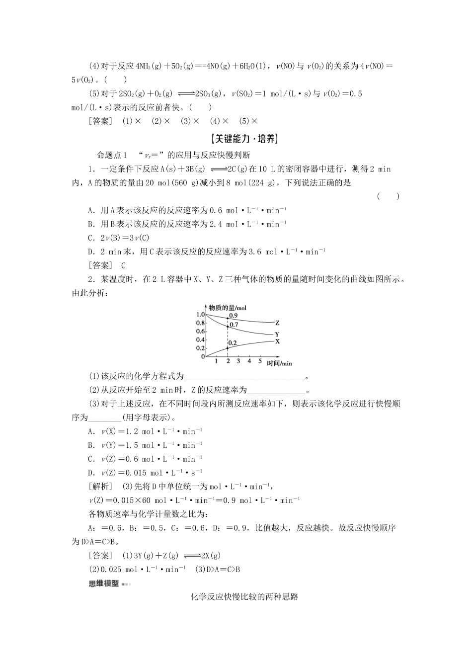 高考化学一轮复习 第7章 化学反应速率和化学平衡 第1节 化学反应速率教学案 新人教版-新人教版高三全册化学教学案_第2页