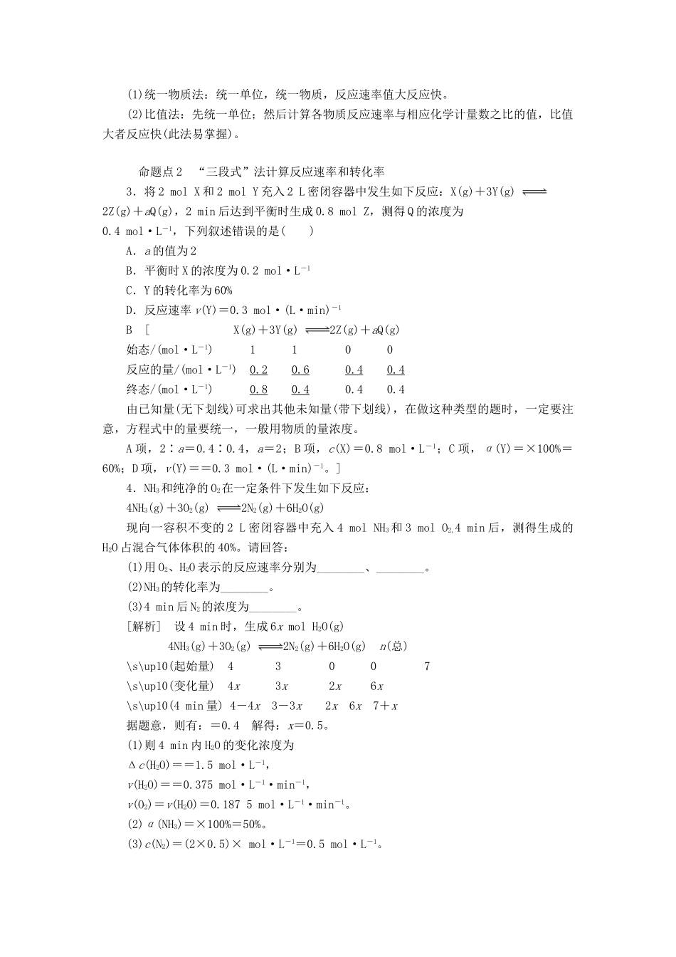 高考化学一轮复习 第7章 化学反应速率和化学平衡 第1节 化学反应速率教学案 新人教版-新人教版高三全册化学教学案_第3页
