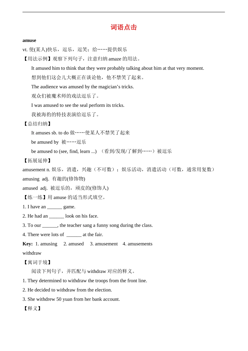 高二英语上学期6Unit17 LaughterLesson 1词语点击学案北师大版_第1页