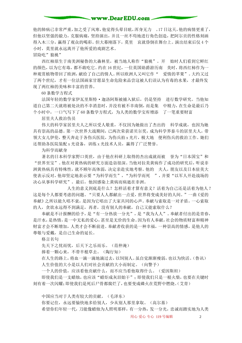 高二语文话题作文素材大全奉献篇 新课标 人教版_第2页