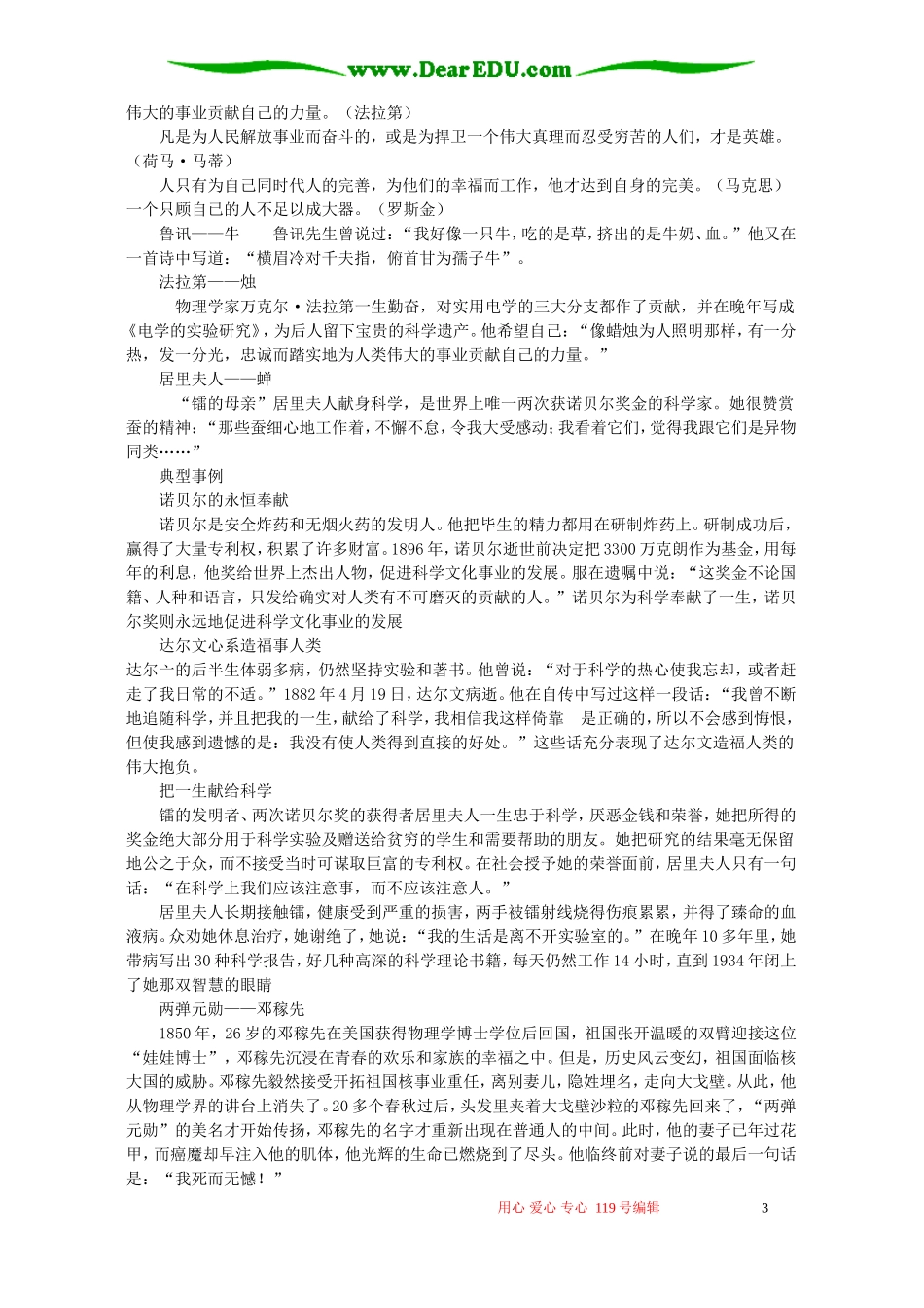 高二语文话题作文素材大全奉献篇 新课标 人教版_第3页