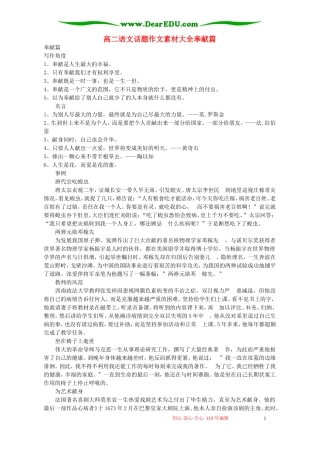 高二语文话题作文素材大全奉献篇 新课标 人教版