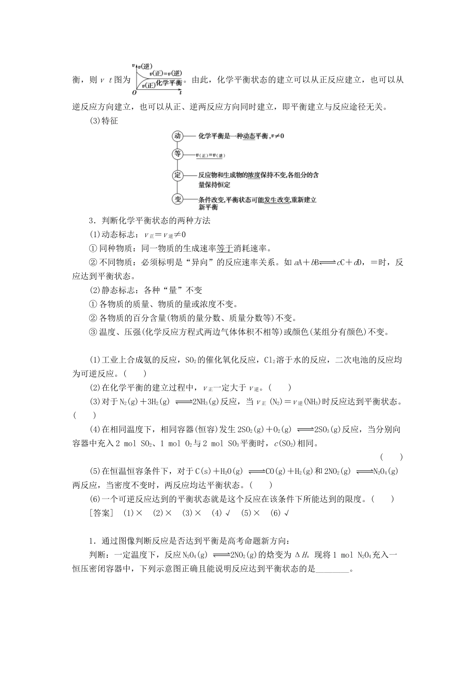 高考化学一轮复习 第7章 化学反应速率和化学平衡 第2节 化学平衡状态和平衡移动教学案 新人教版-新人教版高三全册化学教学案_第2页