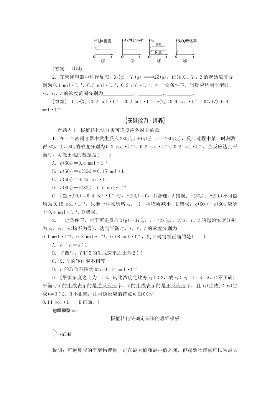 高考化学一轮复习 第7章 化学反应速率和化学平衡 第2节 化学平衡状态和平衡移动教学案 新人教版-新人教版高三全册化学教学案_第3页