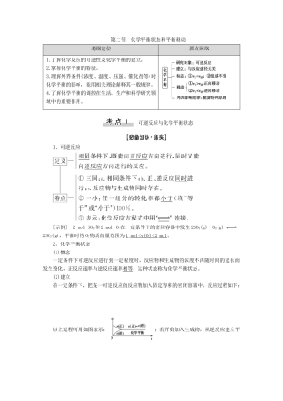 高考化学一轮复习 第7章 化学反应速率和化学平衡 第2节 化学平衡状态和平衡移动教学案 新人教版-新人教版高三全册化学教学案
