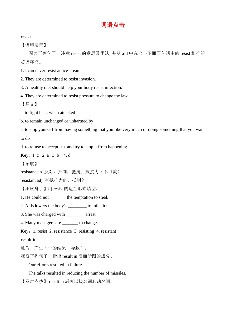 高二英语上学期6Unit17 LaughterLesson 2词语点击学案北师大版_第1页