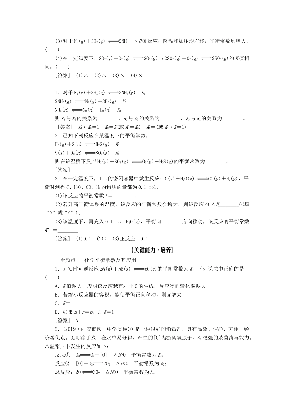 高考化学一轮复习 第7章 化学反应速率和化学平衡 第3节 化学平衡常数 化学反应进行的方向教学案 新人教版-新人教版高三全册化学教学案_第2页