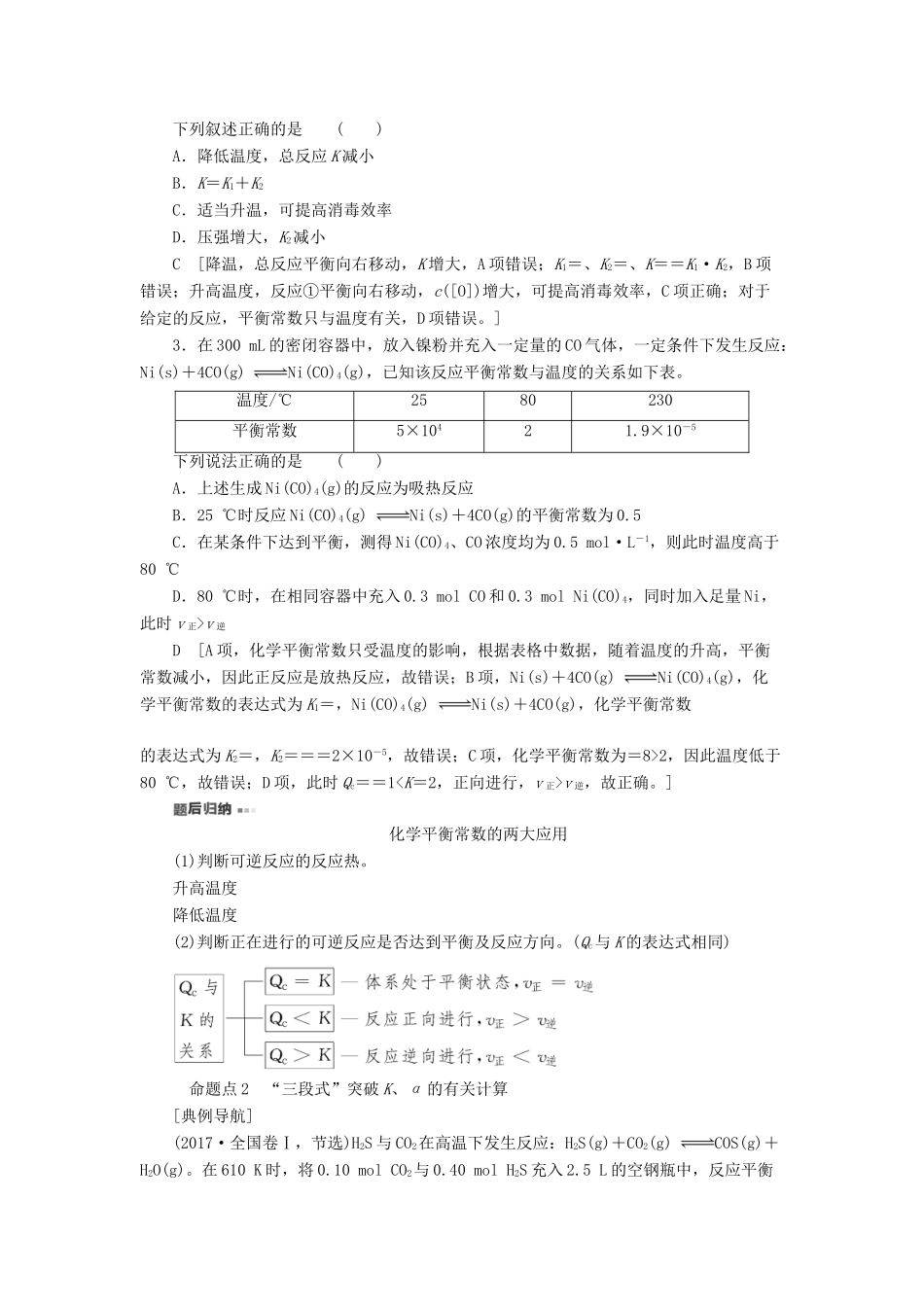 高考化学一轮复习 第7章 化学反应速率和化学平衡 第3节 化学平衡常数 化学反应进行的方向教学案 新人教版-新人教版高三全册化学教学案_第3页